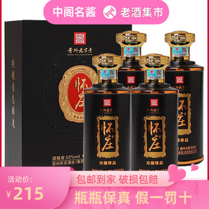 贵州怀庄珍藏尊品 53度酱香型白酒 整箱500ml*4瓶高端礼盒送礼酒