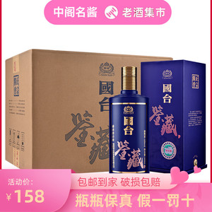 贵州国台鉴藏53度酱香型酒白酒 500ml*6瓶整箱礼盒装新老款随机