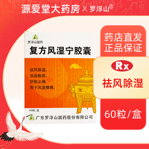 痹痛宁胶囊风湿