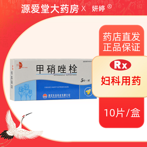 5g*5粒*2板/盒 妇科炎症女性妇女阴道毛滴虫病甲硝唑栓剂治疗阴道毛