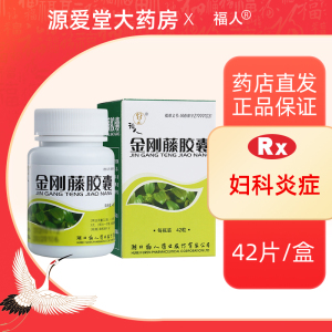 福人金刚藤胶囊0.