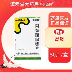 葆盛慷 阿魏酸哌嗪片 50mg*50片/盒 肾小球疾病慢性肾炎冠心病脑梗死