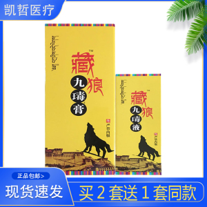 九江正本 藏狼九毒膏 九毒液腰椎颈椎 骨膜248ml 200ml