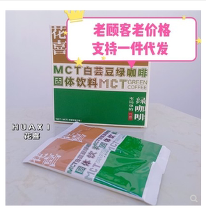 花喜咖啡 MCT白芸豆绿咖啡固体饮料速溶低碳不简单酵素奶片奶茶