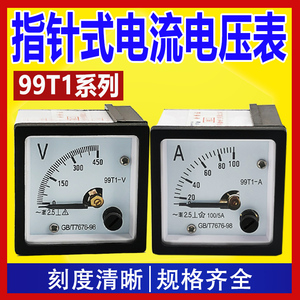 99t1电流表 指针式 交流电压电流表高精度小型互感器机械电流表头