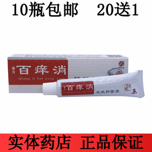 强力百痒消草本乳膏皮肤外用软膏大腿内侧肛周外阴百草膏