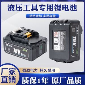 JH-B-501/2电动液压钳剪压线钳压管钳专用18V充电式高倍率锂电池