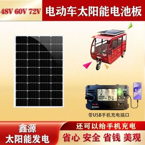 48V60V72V电动车太阳能电池板充电板车载升压控制光伏板发电系统