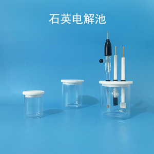 石英电解池/电化学电解槽 反应器/石英电解槽/三电极电解槽可定制