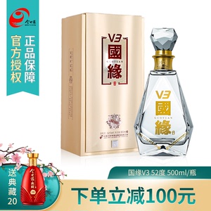 今世缘国缘v3 52度江苏高端白酒500ml*1单瓶包装送礼婚礼宴请