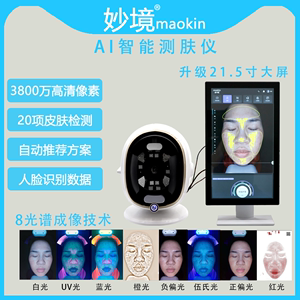 魔镜智能皮肤分析检测仪器全脸面部分析测试仪美容院皮肤管理仪器