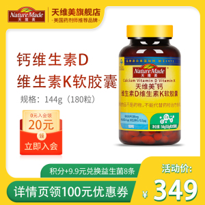 naturemade天维美维生素dk成人孕妇k2碳酸钙中老年钙片液体钙补钙