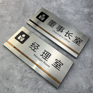 不锈钢办公室门牌订制公司部门标识牌总经理会议财务室定做科室标志
