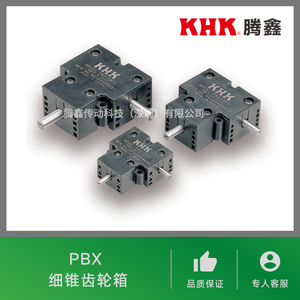 KHK小原PBX细径锥齿轮箱，日本原装进口标准件可以定制