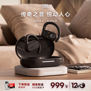 JBL SOUNDGEAR 音悦圈蓝牙运动无线耳机耳挂式开放式不入耳