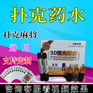 新款魔术道具神奇科幻涂抹药水专用麻将扑克