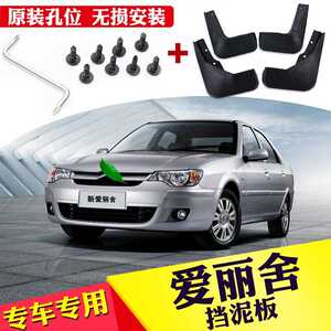 适用东风雪铁龙全新爱丽舍原厂挡泥板汽车轮胎配件爱丽舍挡泥瓦皮
