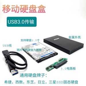 25寸PCB电路板移动盒子适用希捷西数WD东芝硬盘USB30转接口盒硬盘