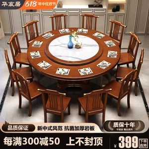 新中式实木餐桌椅组合大圆桌带转盘岩板圆形2m家用10人酒店饭桌