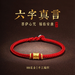 周大福缘分黄金手链男士六字真言转运珠999足金本命年红绳脚链女