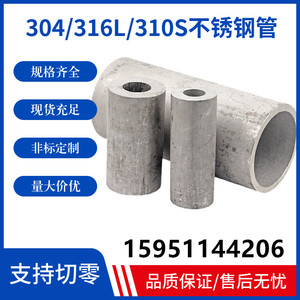 304不锈钢无缝钢管316L/310S加厚工业管厚壁管空心圆管可切零定制