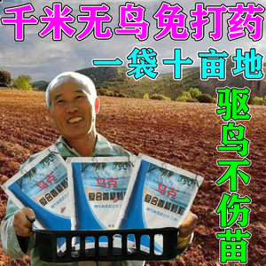 驱鸟高效药颗粒驱鸟神器玉米地农田户外新款防鸟驱鸟喜鹊克星药包