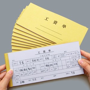 工资单账单流水薪资单工资发放明细表员工入职登记表两联记账本