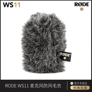 罗德rode ws11麦克风防风毛衣videomic ntg话筒防风罩毛毛套