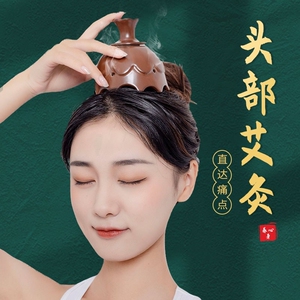 【头疗艾灸盒头部】头疗艾灸盒头部品牌,价格 - 阿里巴巴