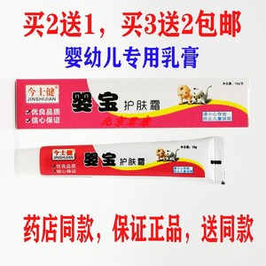 买2送1今士健婴宝护肤霜婴儿淹脖子护肤新生儿宝宝红点婴宝护臀膏