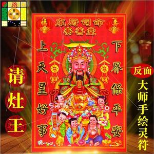 灶王爷年画东厨司命定福灶君神像贴e画手绘旺财平安符厨房灶神墙