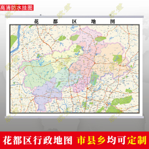 广州市花都区地图挂图行政交通地形城区街道办公室2021电子定制