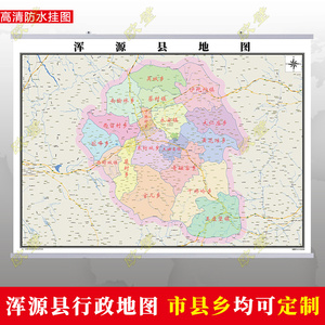 大同浑源县地图挂图行政交通墙贴油画布办公室2021年电子超大定制
