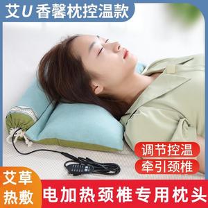 电加热艾草颈椎枕助睡眠颈椎病睡觉专用u型枕头修艾绒荞麦复枕芯