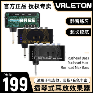 valeton rushead bass电吉他插琴效果器贝斯耳放单块便携放大音箱