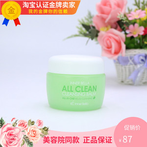 专柜正品上海伊蓓诺化妆品净柔洁肤卸妆膏卸妆彩妆深层清洁温和