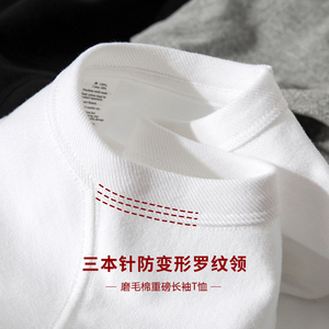 三针五线 300g碳素磨毛重磅纯棉白色内搭长袖t恤纯色打底衫男女款