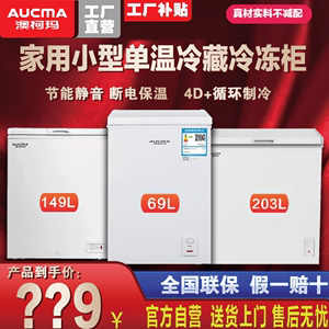 Aucma/澳柯玛 BC/BD-100H家用小型冰柜卧式冷冻冷藏迷你节能冷柜
