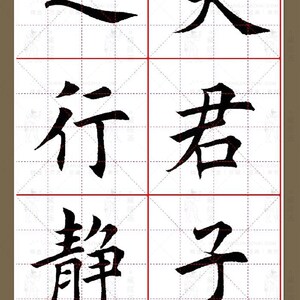 田英章正楷毛笔书诫子书书法临摹字帖高清pdf电子版可打印2177m