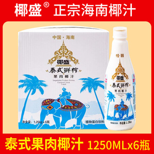 泰式果肉椰子汁1250ML*6大瓶装正宗椰汁饮料整箱椰奶饮品海南特产