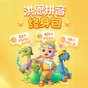 【洪恩拼音】儿童拼音拼读练习app会员配套拼音卡挂图益智玩具
