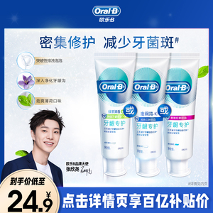 oralb欧乐b氨基酸泡泡牙膏修护牙龈红肿出血去牙垢口腔清洁200g装