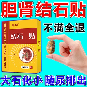肾胆石症中药中成药中草药胆结石溶石化石非片胶囊茶不是同仁堂10人