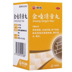 碑林 金嗓清音丸360丸慢性咽炎咽喉肿痛喉炎养阴清肺化痰利咽rxa6