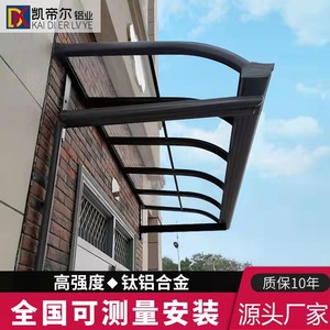 铝合金雨棚户外防雨大门雨搭阳台遮阳棚别墅庭院子防雨门上遮雨棚