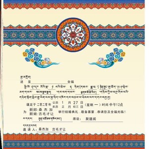 藏式请帖藏族结婚请柬邀请函婚庆用品
