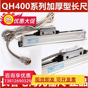 QIHAI七海光栅尺QH400-1100/1200/1300/1400/1500mm铣床车床镗床