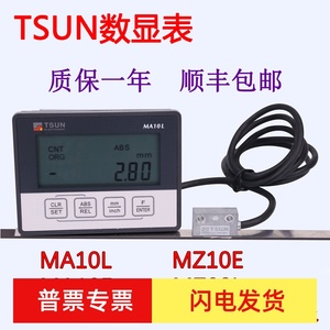 TSUN MZ10E一体式磁栅数显表背光数码管MA10L木工机械切角机MG10E