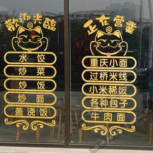 创意小面面馆水饺炒菜炒面炒饭包子粥早餐玻璃门贴纸饭店装饰贴画