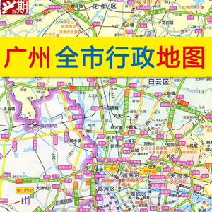【急速发货】广州city城市地图2021年新版中心城区含地铁公交线路